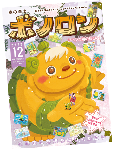 ちえと勇気の巻