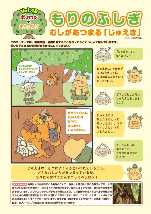 もりのふしぎ むしがあつまる「じゅえき」