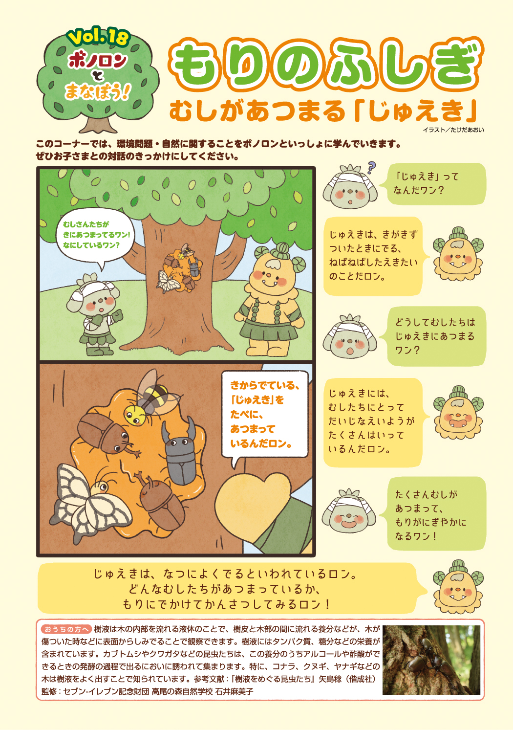 もりのふしぎ むしがあつまる「じゅえき」