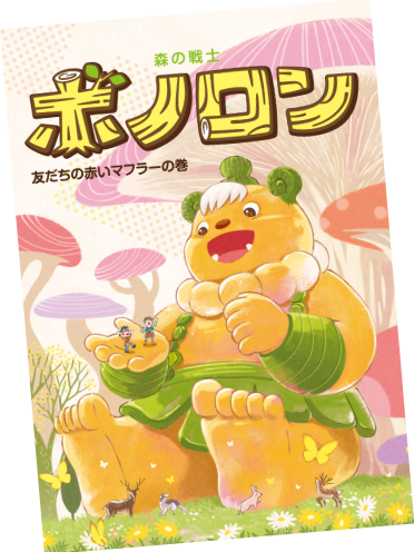 友だちの赤いマフラーの巻