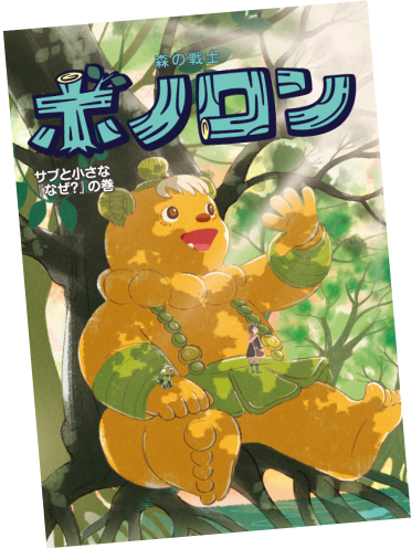 サブと小さな「なぜ？」の巻