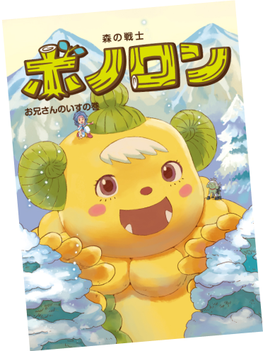 お兄さんのいすの巻