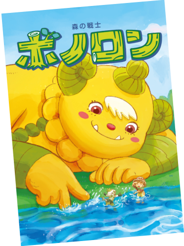 山わろと笛の巻