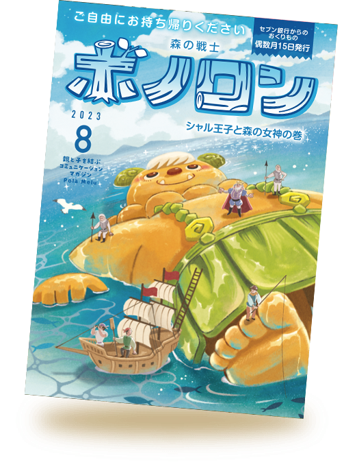 シャル王子と森の女神の巻