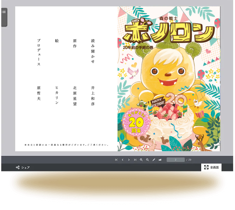 ウェブえほん最新121号