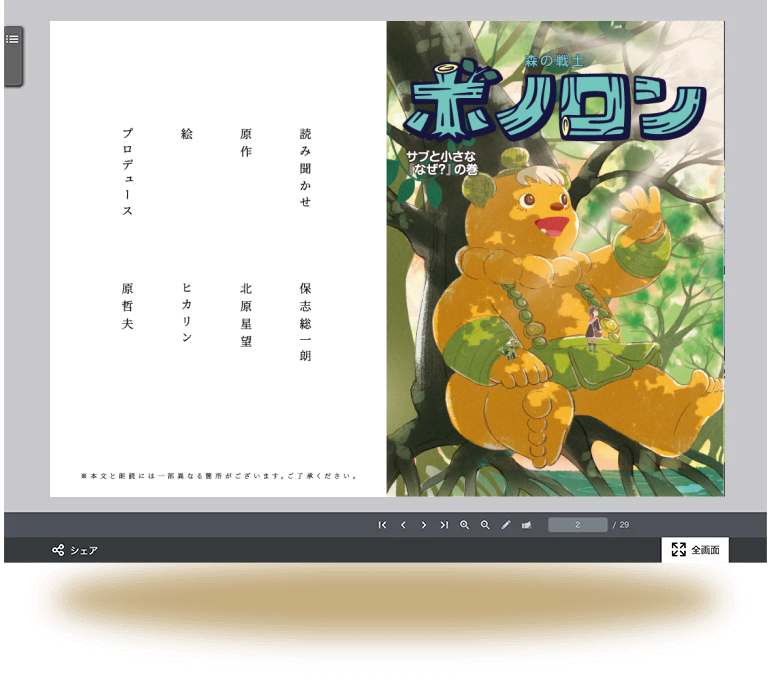 ウェブえほん最新122号