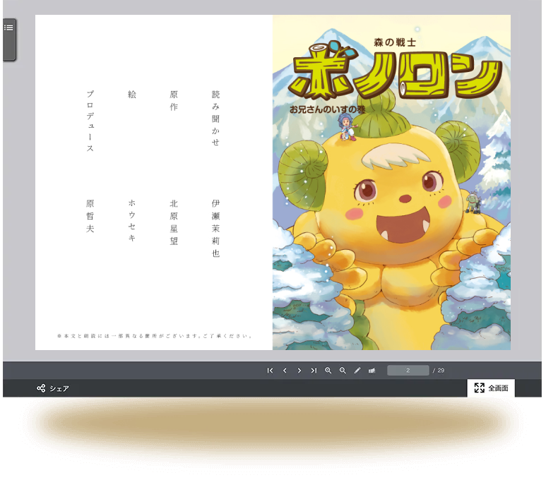 ウェブえほん最新125号