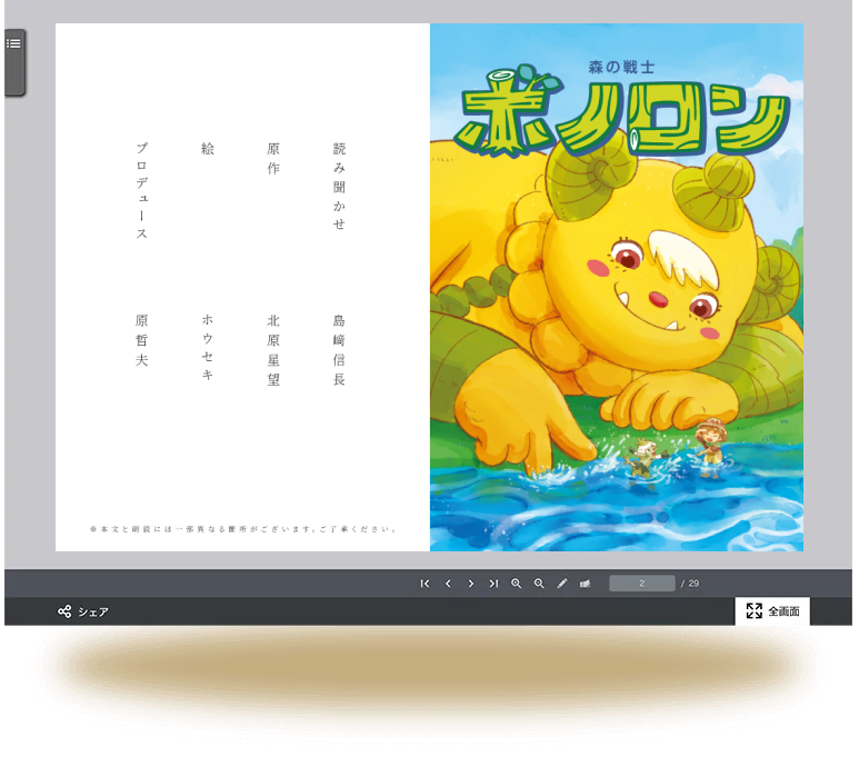 読み聞かせ音声付き ウェブえほん｜4冊が読み聞かせ音声付きで無料公開