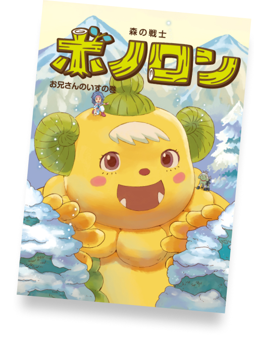 お兄さんのいすの巻