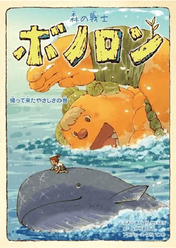 帰ってきたやさしさの巻