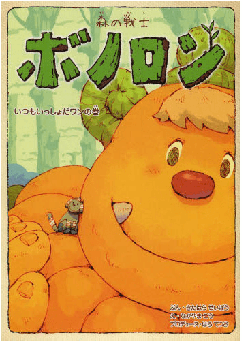 いつもいっしょだワンの巻