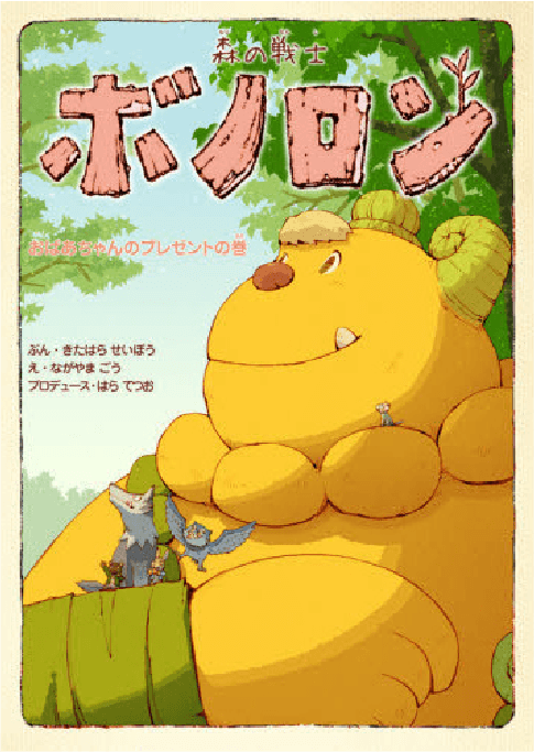 おばあちゃんのプレゼントの巻