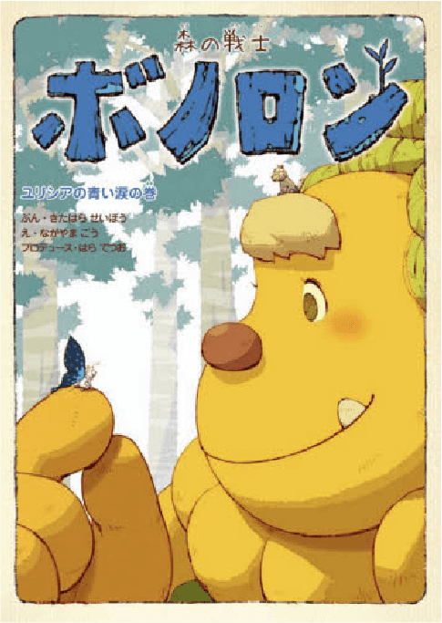 ユリシアの青い涙の巻