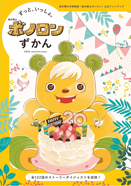 ボノロンずかん