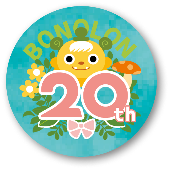 ボノロン創刊20周年記念特設ページ