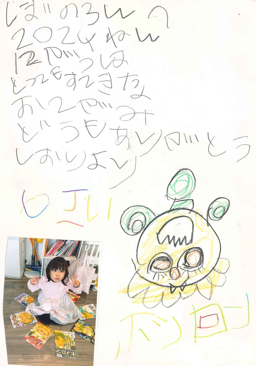 栃木県 こたきしおりさん(6才)のイラスト