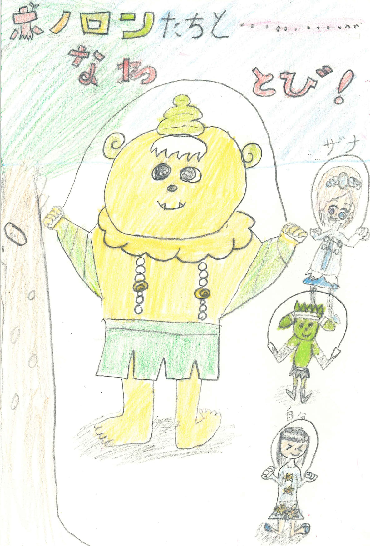 福岡県 蘇馬ゆきのさん（8才）のイラスト