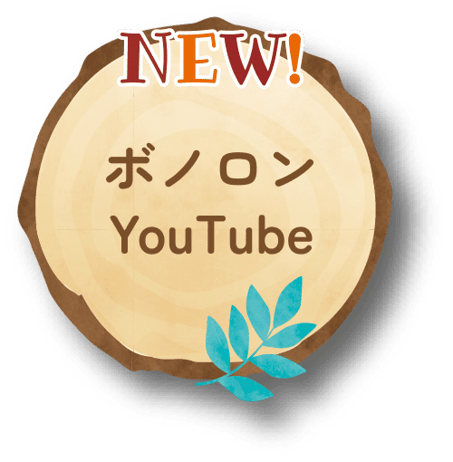 ボノロンYouTube