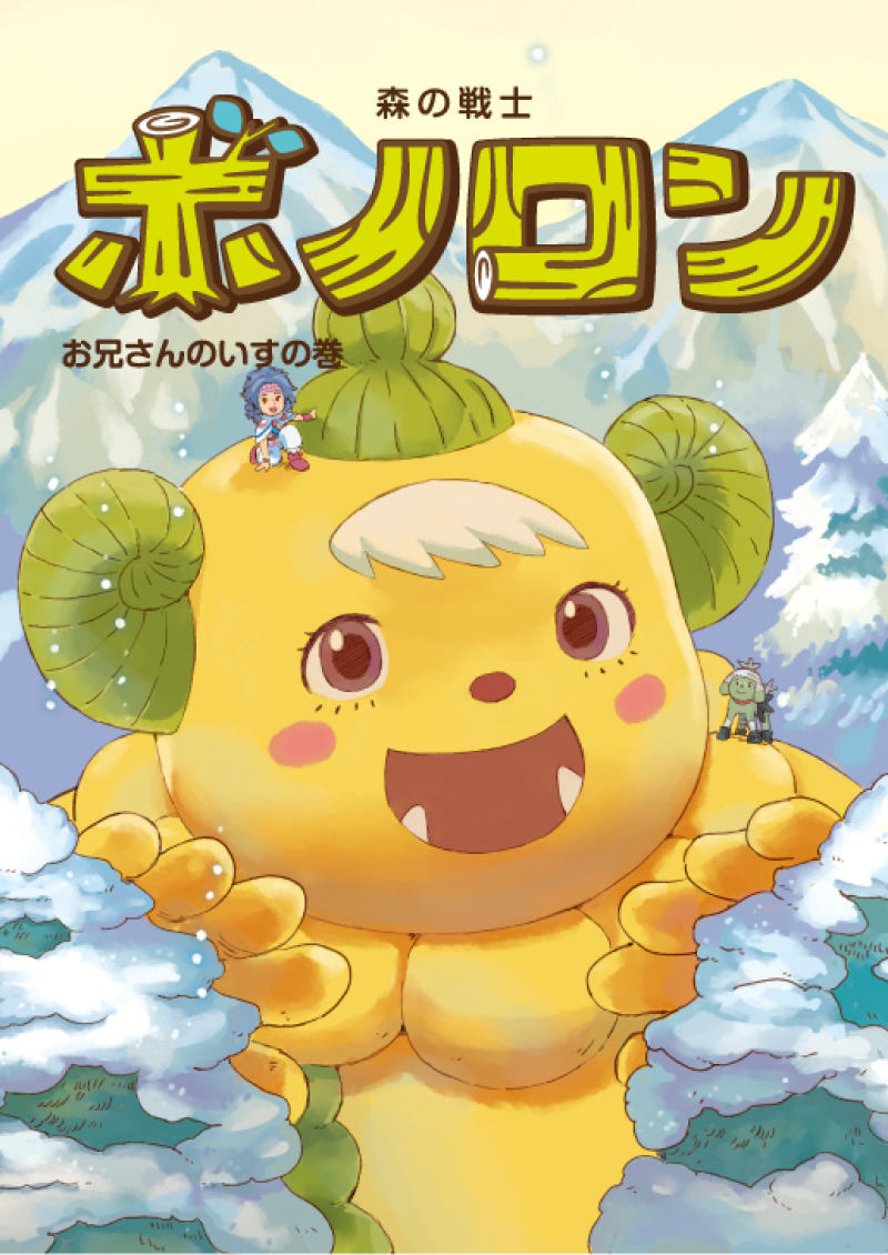 ポラメル2026年2月号『お兄さんのいすの巻』を配布します！