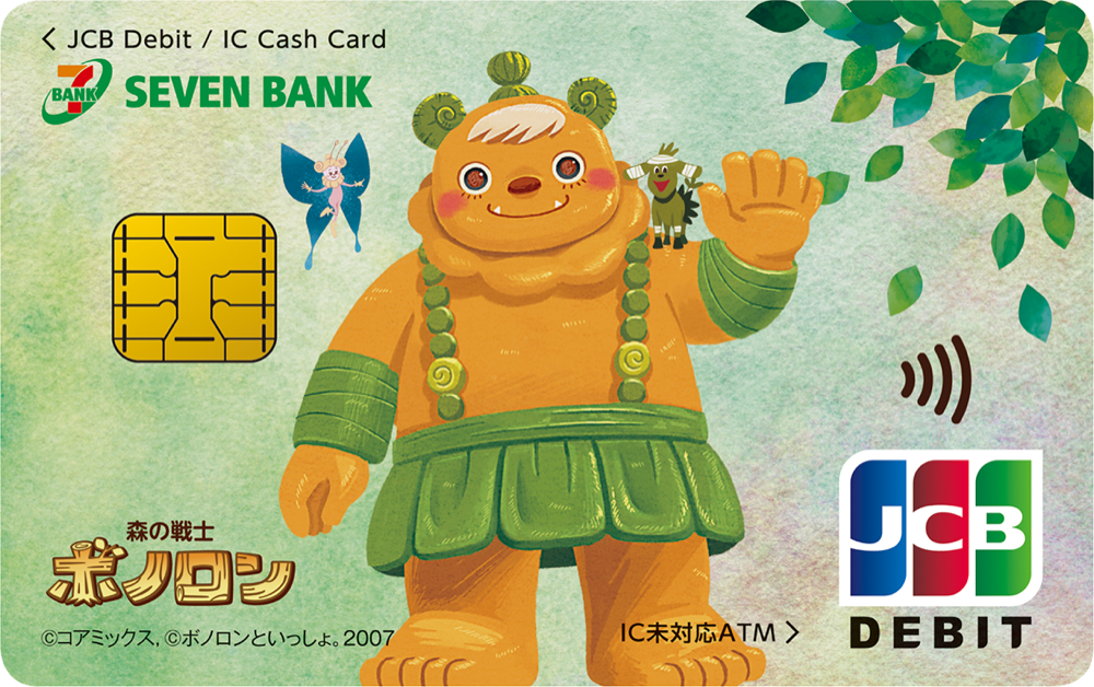 セブン銀行 ボノロンデザインキャッシュカード